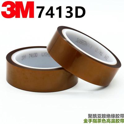 3M金手指高温胶带3M茶色耐高温绝缘胶带3M7413D聚酰亚胺胶带 包邮