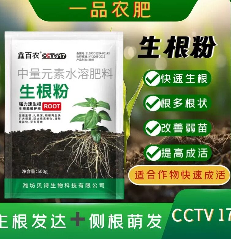 强力生根粉植物通用扦插发根剂树木壮苗移栽苗木花卉快速营养盆栽