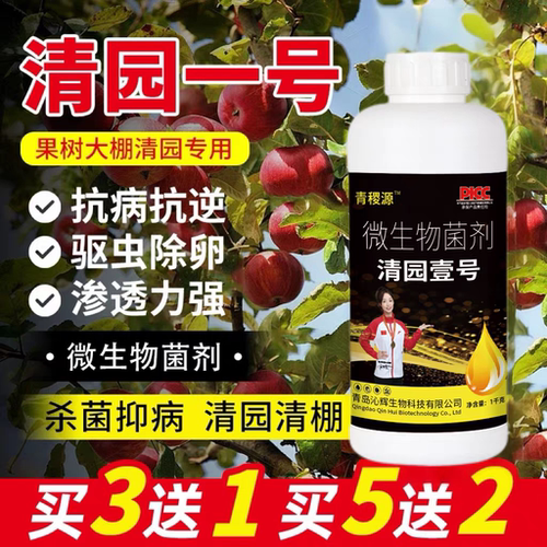 果园清园壹号果树专用清棚一号抗逆恢复树势微生物菌剂果树