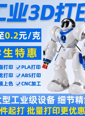 3d打印服务代加工光固化模型定制人偶上色ABS金属PLA建模尼龙树脂