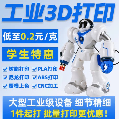 3D打印服务代加工光固化模型定制
