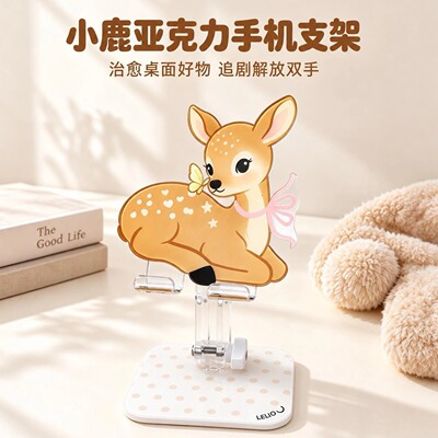 小鹿亚克力多角度防倾倒手机支架