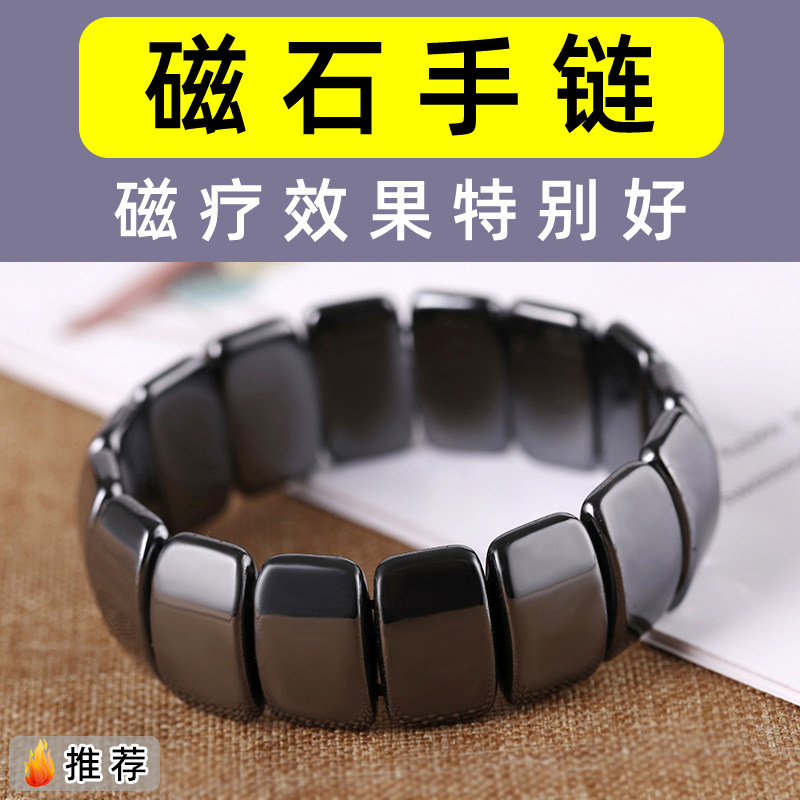 磁石保健磁疗手链磁性黑胆石手环男女抗疲劳助睡眠防辐射磁铁手环