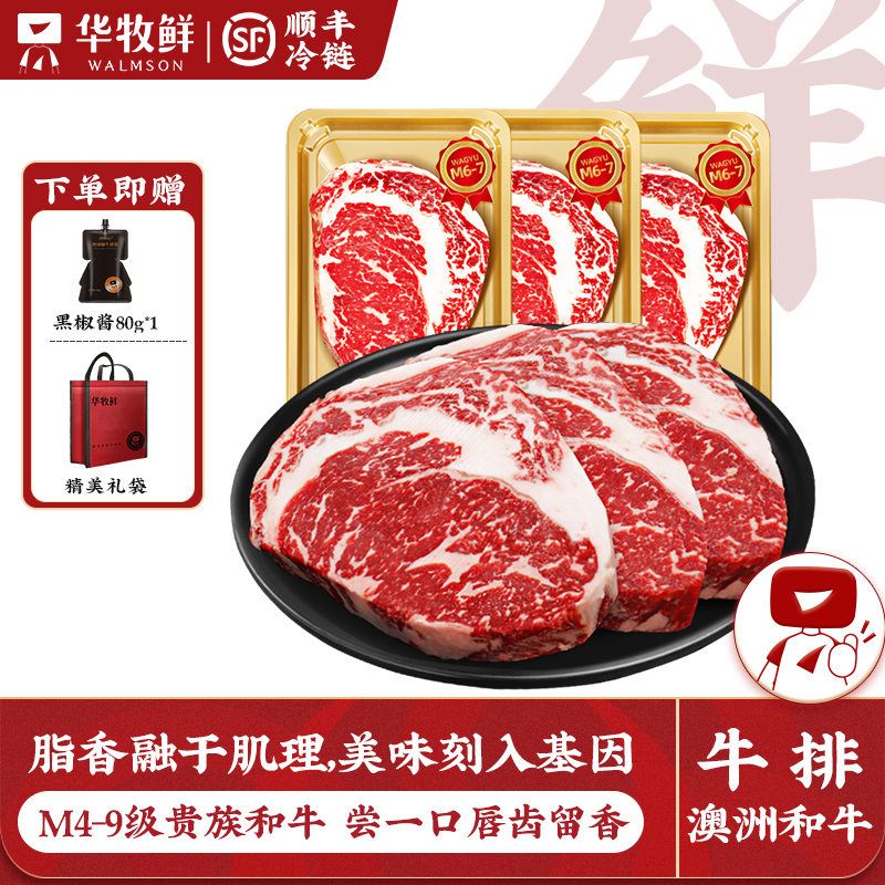 华牧鲜贵族和牛牛排澳洲进口