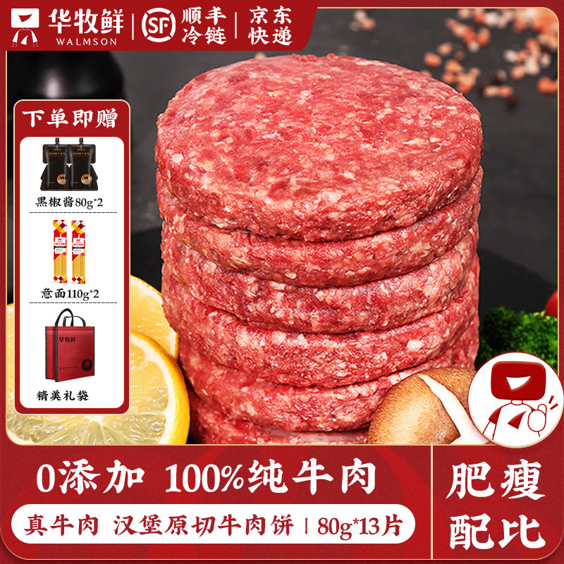 华牧鲜汉堡原切纯牛肉饼 谷饲安格斯牛 儿童早餐无添加非腌制