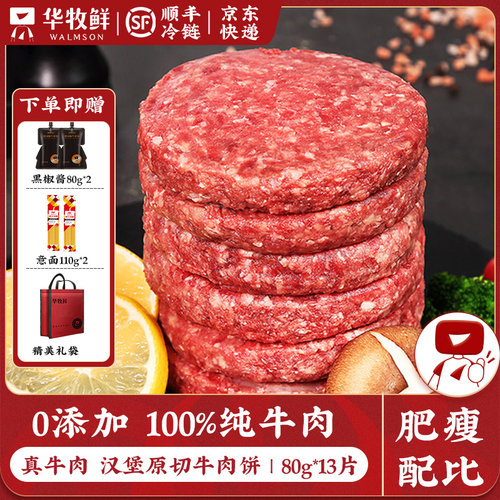 华牧鲜汉堡原切纯牛肉饼 谷饲安格斯牛 儿童早餐无添加非腌制
