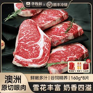 【减肥健身】澳洲眼肉原切牛排