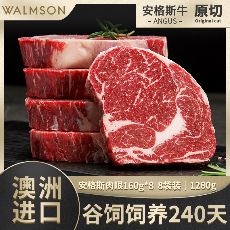 华牧鲜澳洲安格斯雪花原切牛排肉眼谷饲新鲜牛肉黑椒牛扒非腌制厚