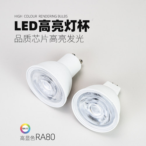 高亮节能LED灯杯天花灯筒灯光源