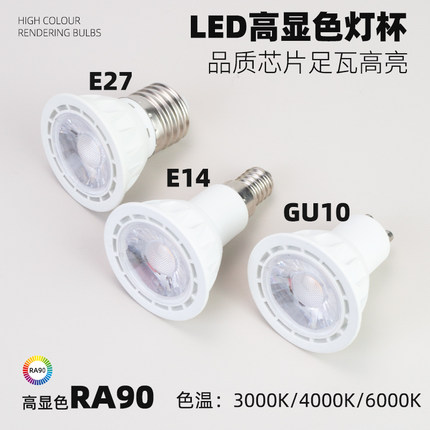 天花灯LED灯杯射灯灯泡高显COB220V GU10插脚E14E27螺口筒灯灯泡
