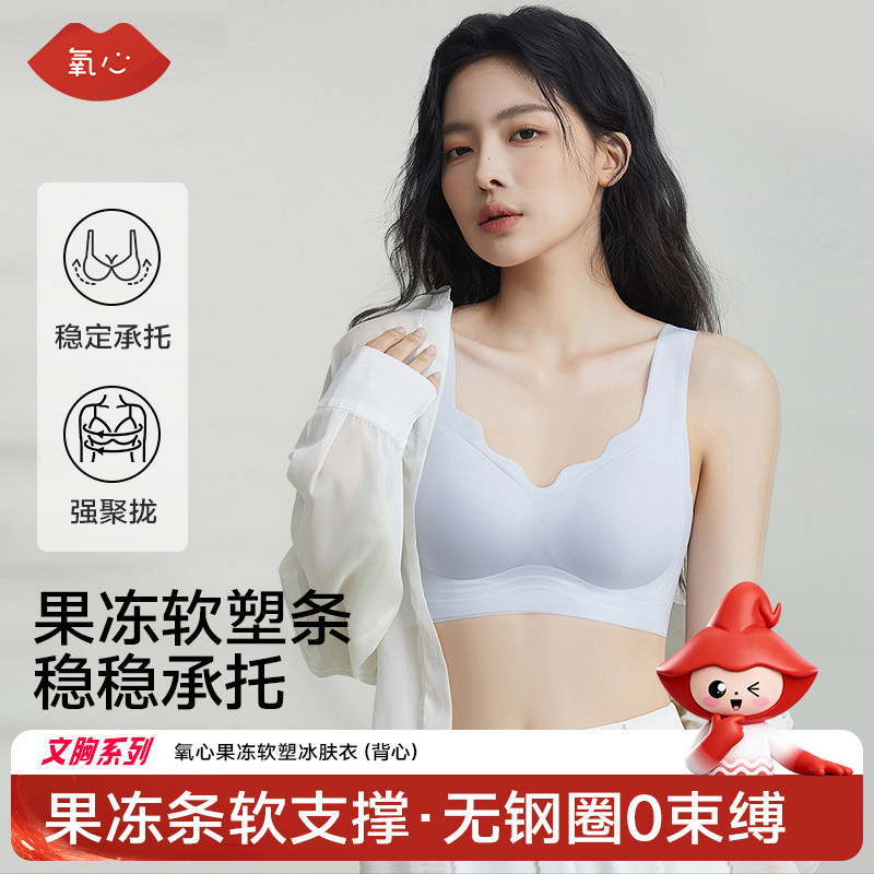 KISSY氧心果冻软支撑超薄无痕内衣女上托聚拢侧收副乳美背文胸