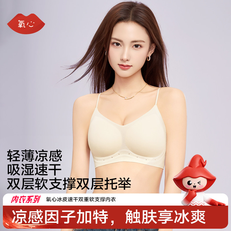 氧心内衣夏季薄款美背聚拢小胸超薄凉感软支撑无痕细肩带文胸罩