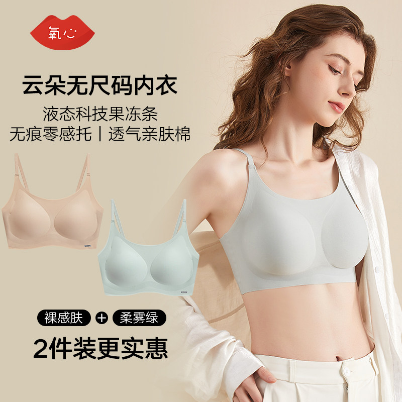 kissy氧心果冻胶无痕胸罩无尺码运动文胸无钢圈小胸聚拢内衣女