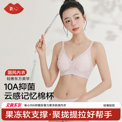 YXKISSY氧心浮光竹影10A抑菌反重力果冻内衣女无痕侧收副乳文胸