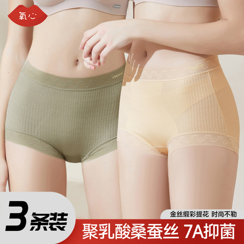 氧心蚕丝聚乳酸暖心内裤女