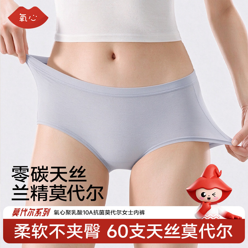 氧心聚乳酸10A抗菌莫代尔女士内裤无痕纯棉底档亲肤舒适柔软透气