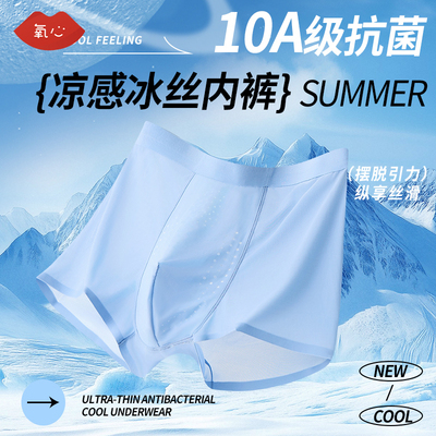 【6条装】KISSY氧心冰丝凉感男士内裤夏季无痕透气抑菌舒适四角裤