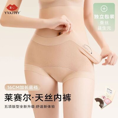 【8条装】kissy氧心100A抑菌天丝内裤女无痕舒适莱赛尔蚕丝三角裤