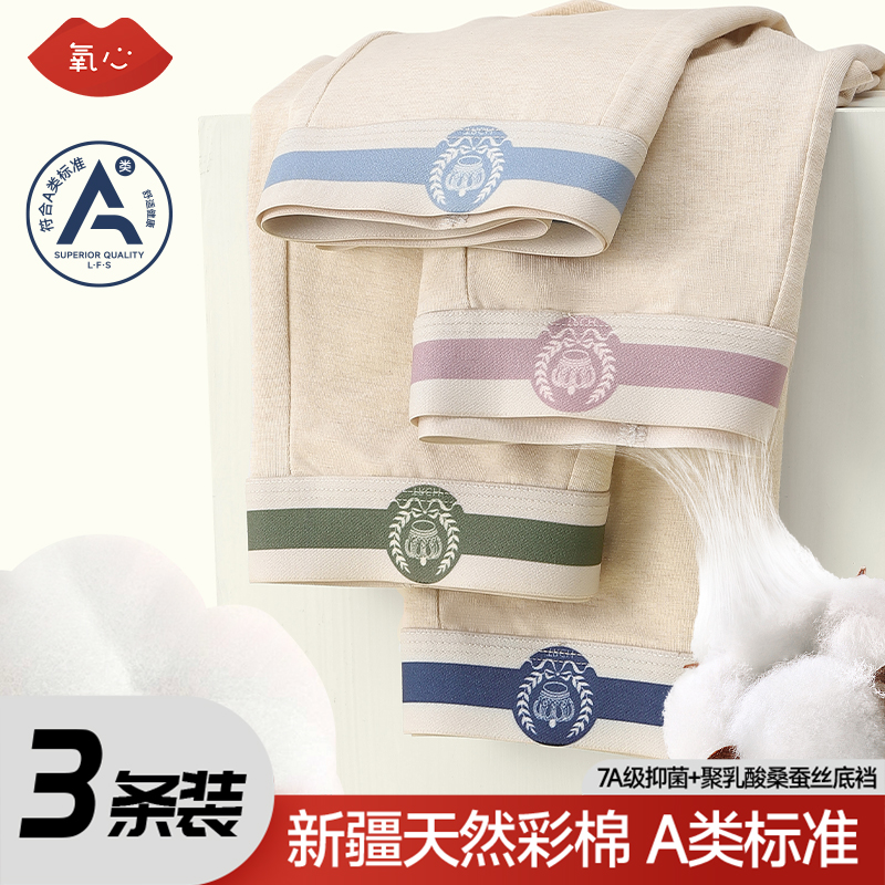 氧心天然彩棉7A抑菌男士内裤