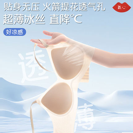 KISSY氧心果冻排扣款内衣女无痕凉感轻薄透气聚拢防下垂美背文胸