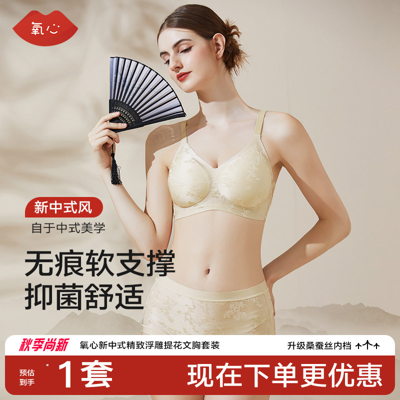 氧心小胸聚拢无钢圈文胸套装