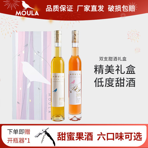 慕拉冰酒低度甜酒葡萄酒甜型