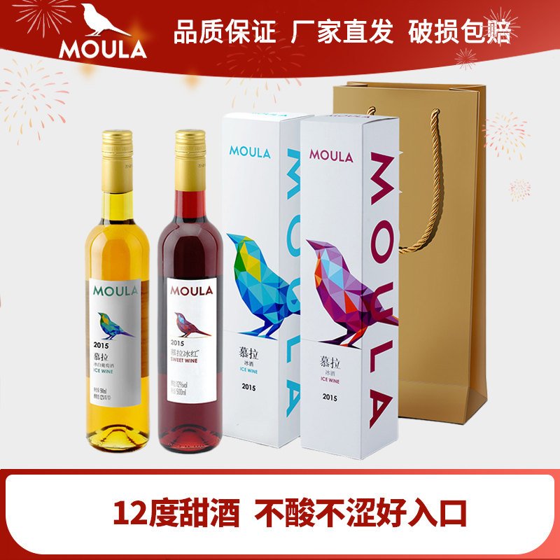 慕拉冰酒雷司令甜型白葡萄酒冰红葡萄酒女士低度甜酒果酒精美礼盒,酒类,甜型葡萄酒（含贵腐/冰酒）,淘宝优惠券,粉丝福利购,淘宝优惠卷