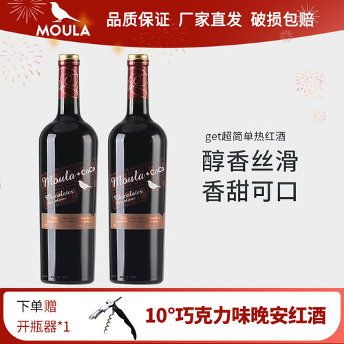 慕拉巧克力甜型红葡萄酒低度甜红酒可煮红酒低度微醺果酒晚安酒 - 封面