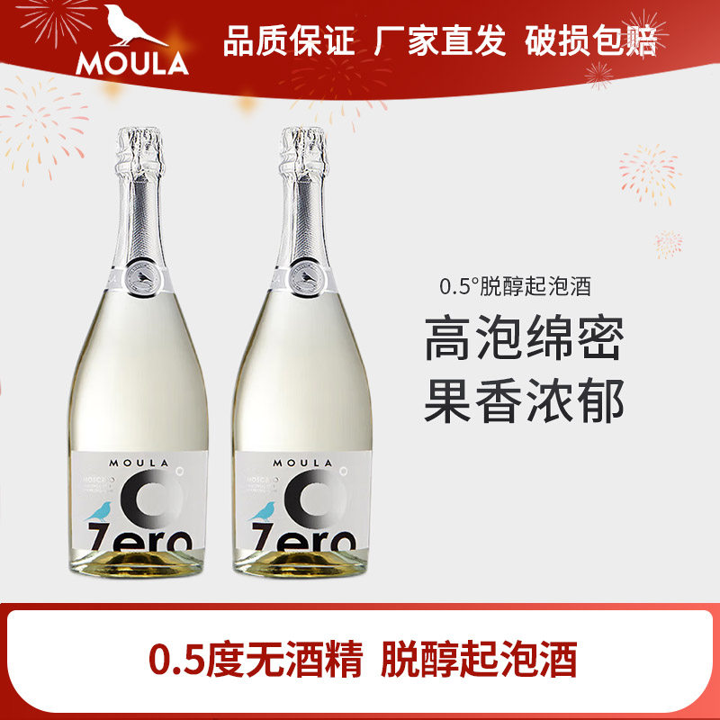 慕拉无醇起泡酒0.5度无酒精气泡酒微醺果酒开车无忧,酒类,起泡及香槟葡萄酒,淘宝优惠券,粉丝福利购,淘宝优惠卷