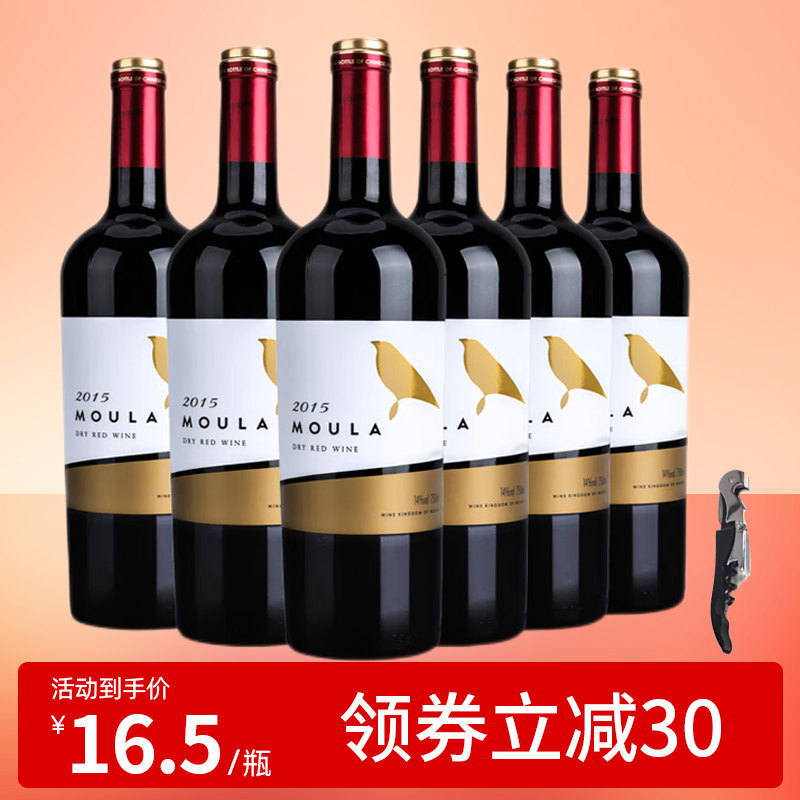 慕拉干红葡萄酒赤霞珠梅洛混酿半甜型国产红酒整箱结婚宴酒席用酒