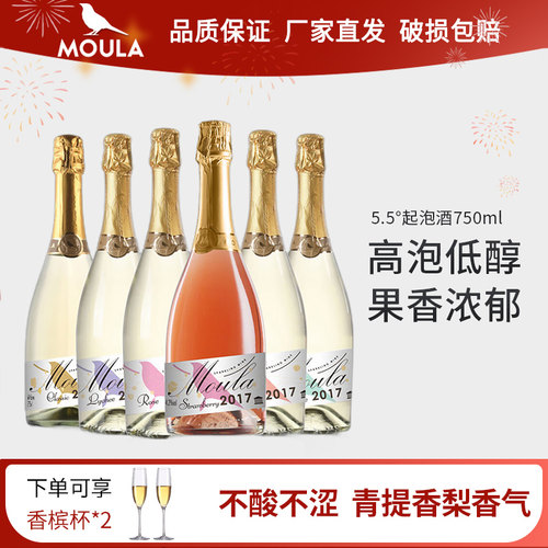 慕拉起泡酒莫斯卡托甜白葡萄酒气泡酒低度果酒甜葡萄酒女生果酒 - 封面