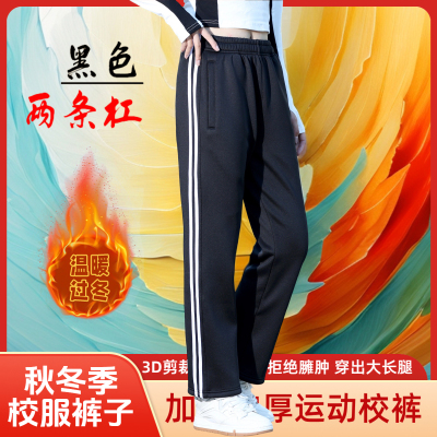 加绒校服裤子初中生秋冬直筒儿童