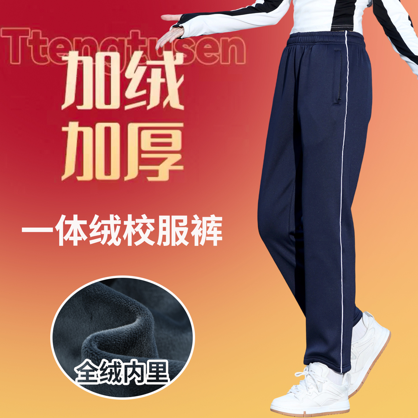 加绒加厚校服裤子一体绒运动校裤