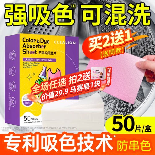 净狮吸色片衣物防串染色