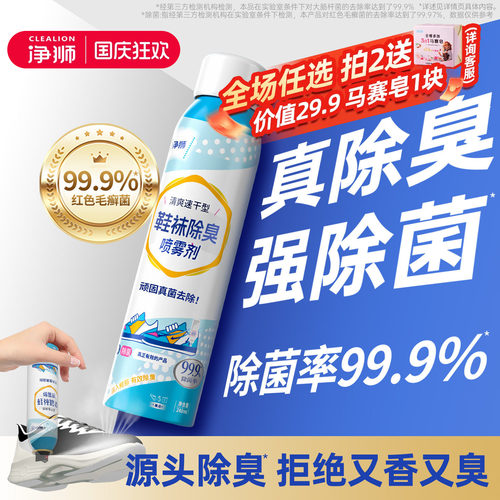 鞋子除臭剂喷雾除菌去异味防臭