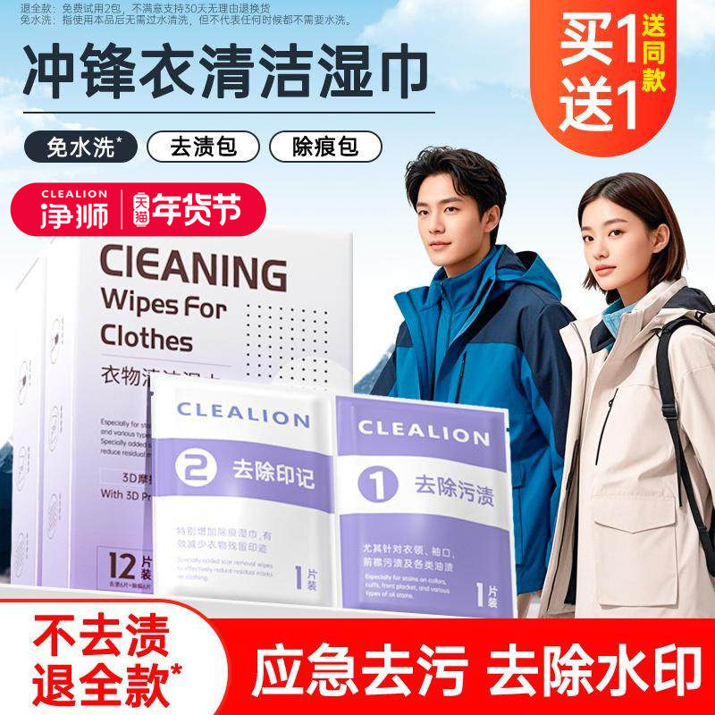 冲锋衣清洗剂专用清洁湿巾冲锋衣免水洗清洁免洗防水涂层洗涤剂,洗护清洁剂/卫生巾/纸/香薰,鞋油,淘宝优惠券,粉丝福利购,淘宝优惠卷