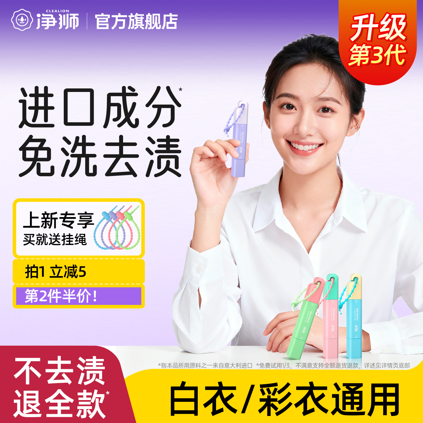 净狮去渍笔多功能去油渍果渍血渍