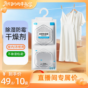 净狮除湿袋可挂式 幸福家直播间 干燥剂吸湿防潮 所有爸妈