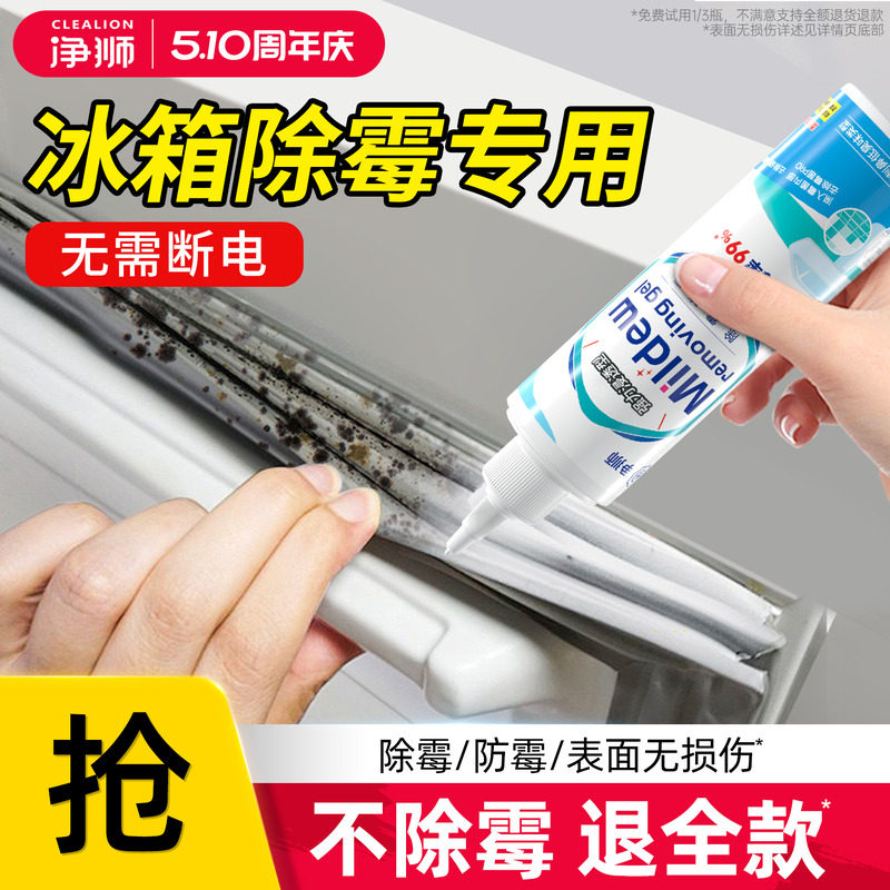 冰箱除霉啫喱家用去霉斑霉菌清洁剂胶圈封条专用清洗剂去污去发霉