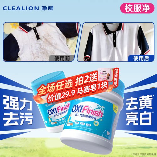 校服净洗衣服去污渍神器彩衣通用