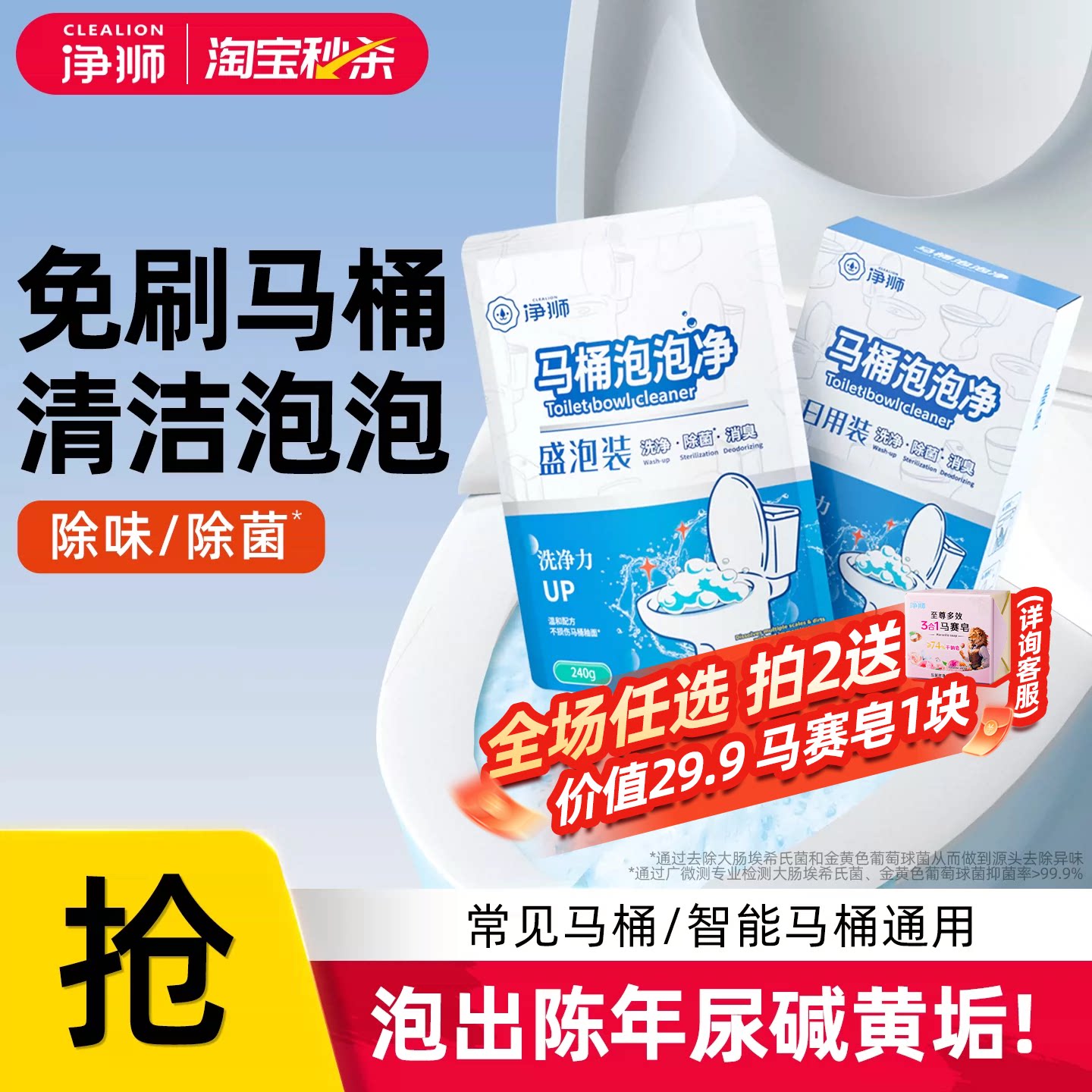 马桶清洁剂强力去污垢尿碱智能马桶蓝泡泡厕所冲水泡沫去黄洁厕灵