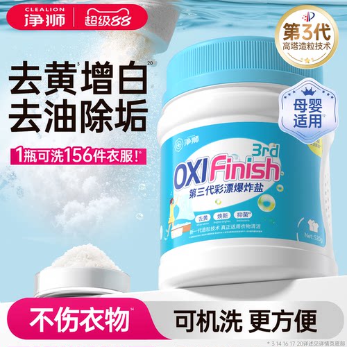 去黄去顽渍爆炸盐彩漂粉净狮