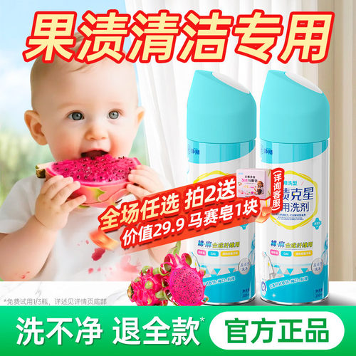 去果汁顽固污渍衣服水果渍神器