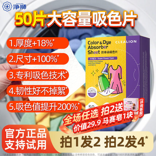 护色防串色洗衣片净狮