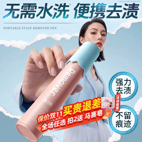 净狮去渍笔即时去渍不留痕大容量