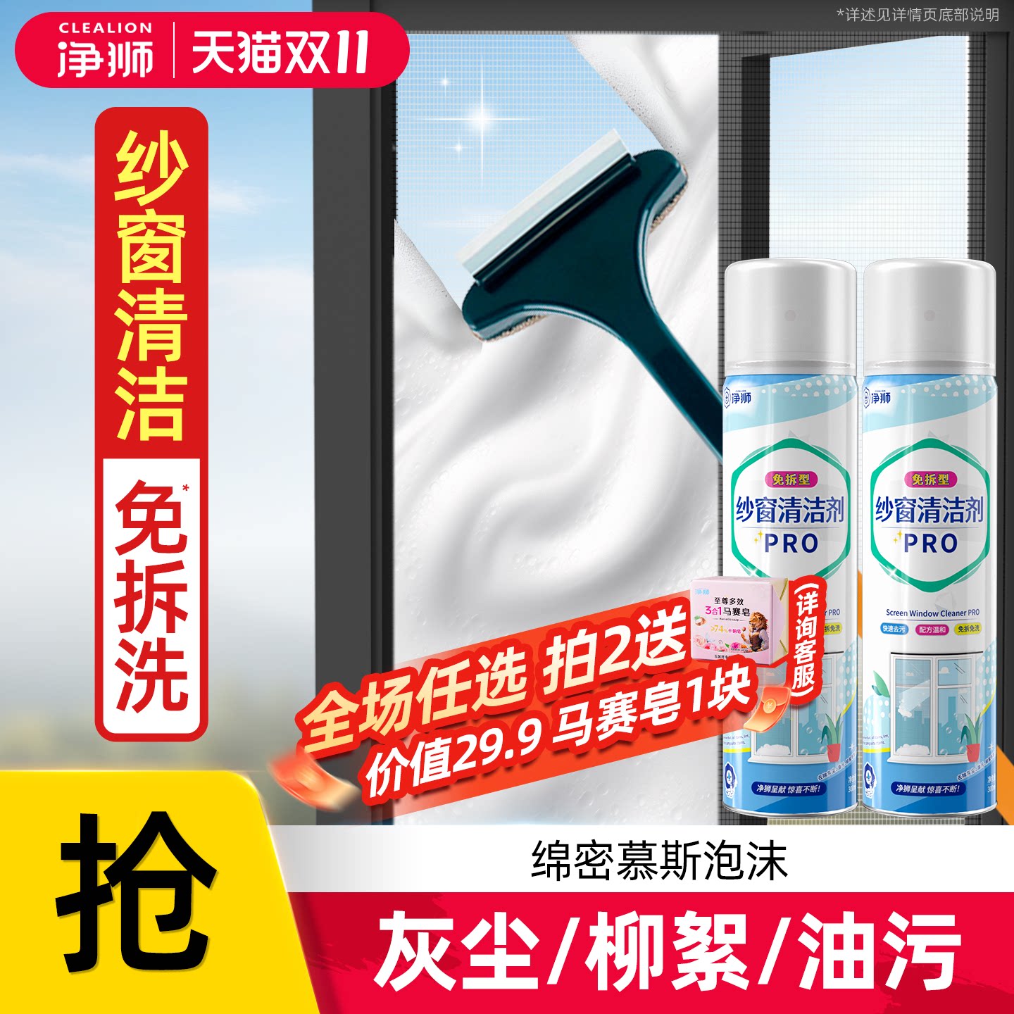 净狮纱窗清洁剂家用清洗神器免拆洗擦厨房窗户洗窗纱玻璃强力去污