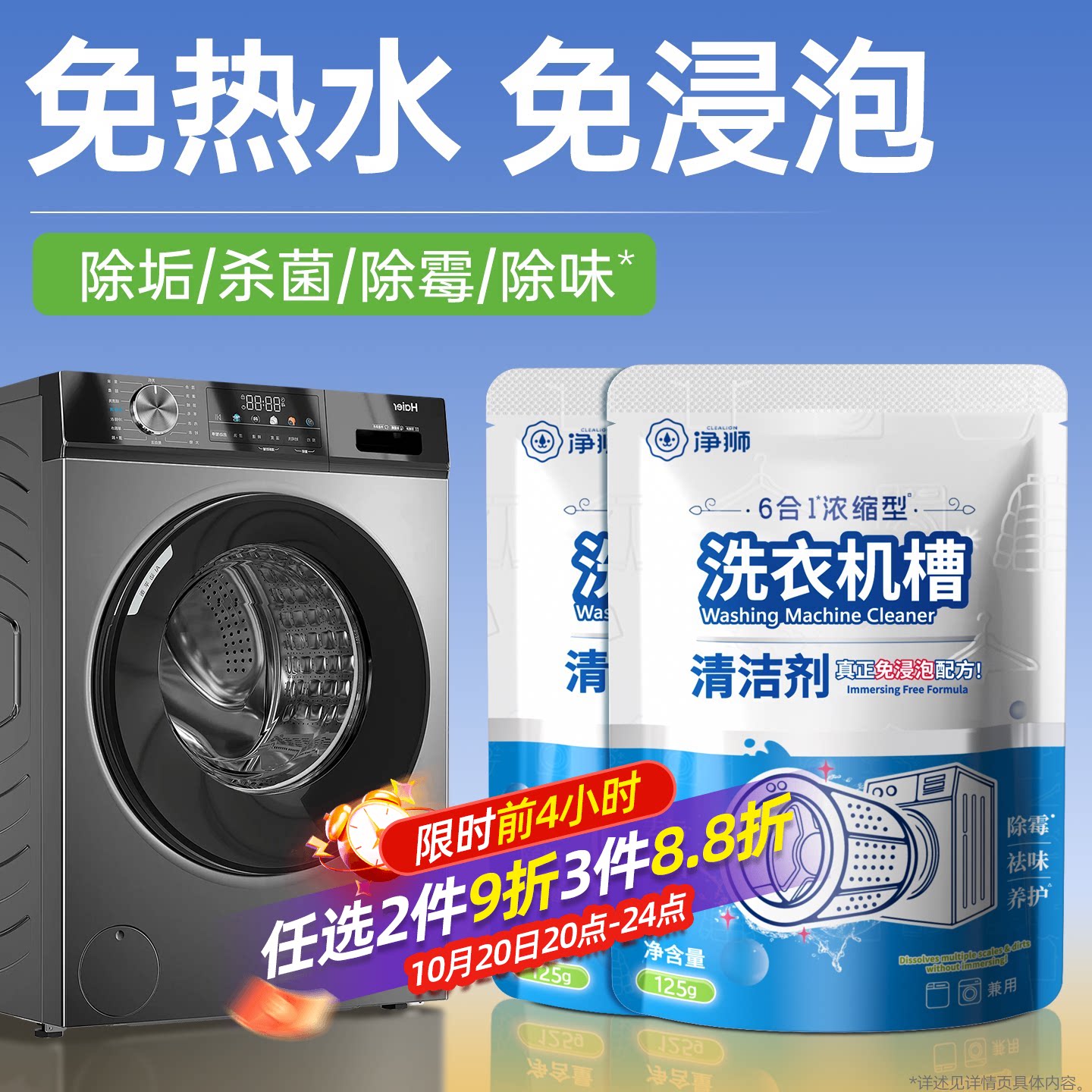 净狮洗衣机专用清洗剂全自动滚筒波轮强力杀菌除垢洗衣机槽清洁剂