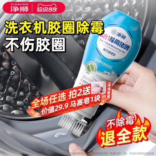 洗衣机胶圈除霉啫喱强除霉神器