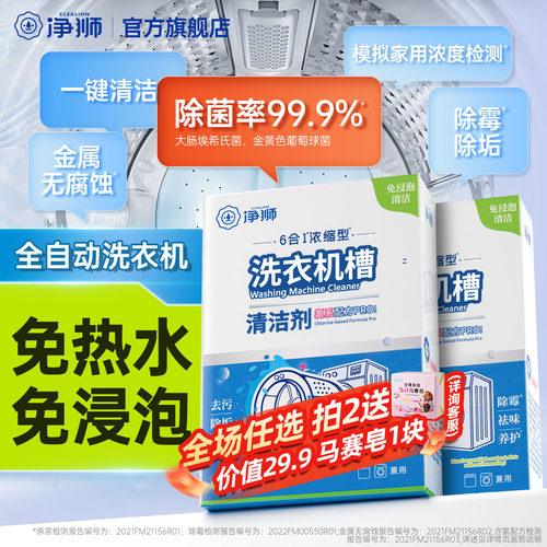 净狮洗衣机清洁剂全自动滚筒专用