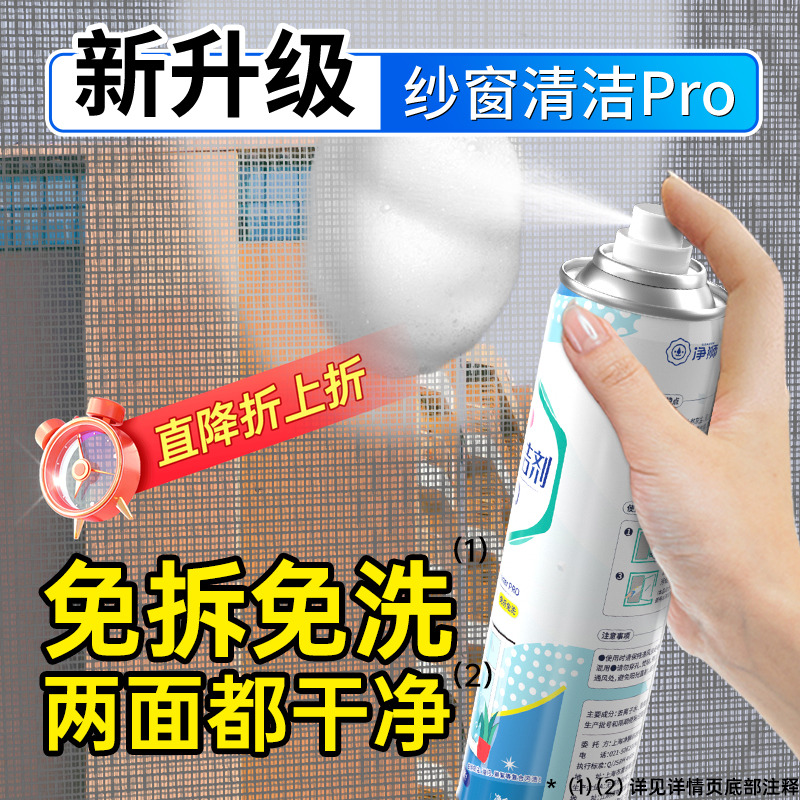 纱窗清洗神器免拆免洗除油渍污渍